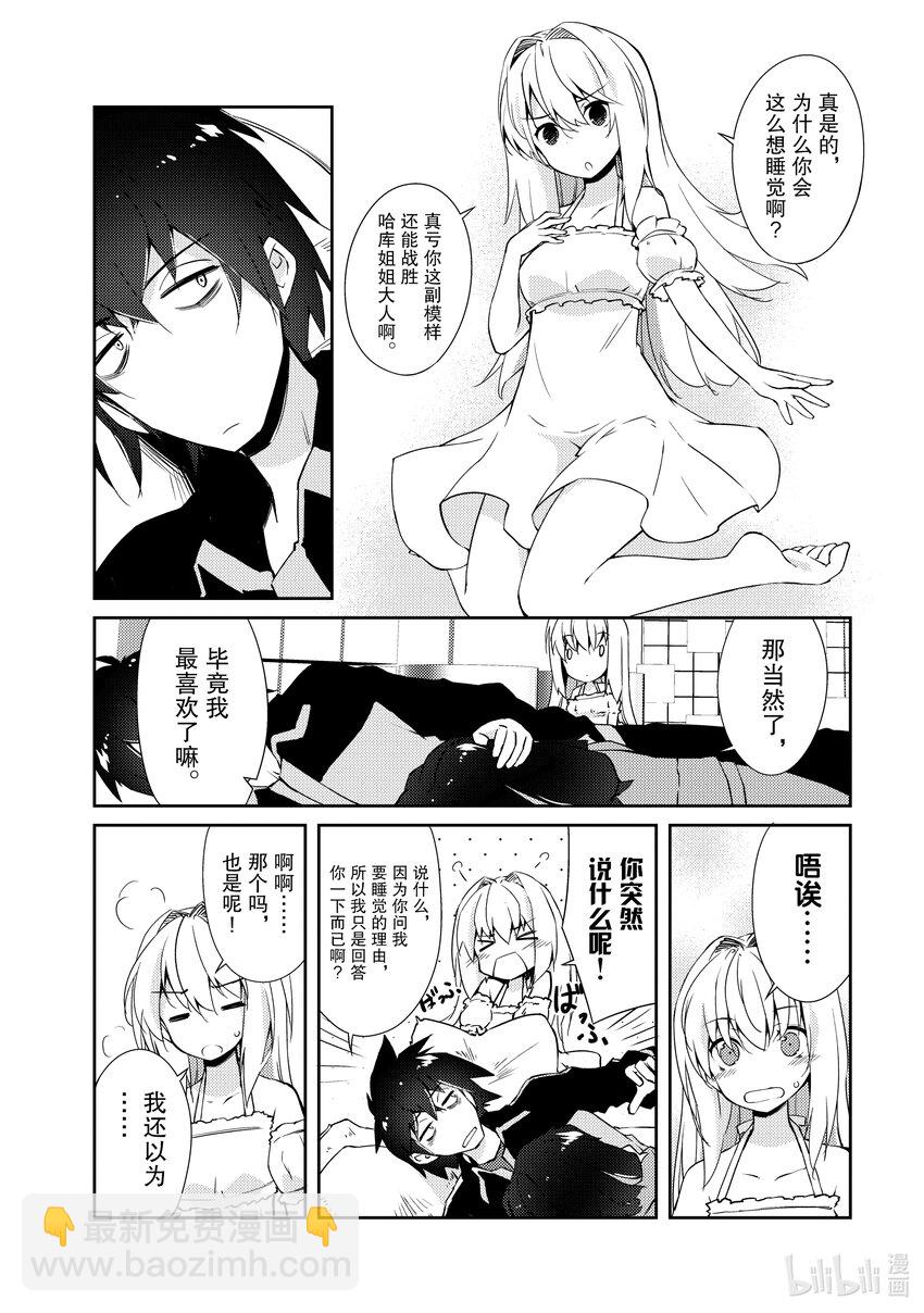《绝对不想工作的地下城城主想睡懒觉》11 决胜 第24页