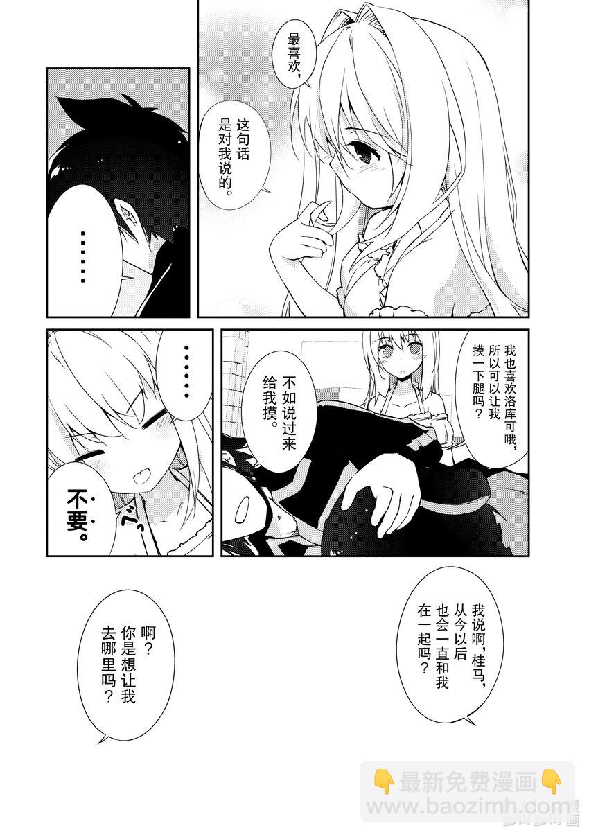 《绝对不想工作的地下城城主想睡懒觉》11 决胜 第25页