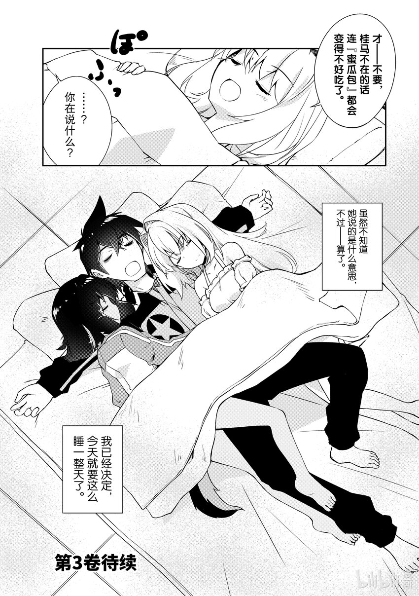 《绝对不想工作的地下城城主想睡懒觉》11 决胜 第26页