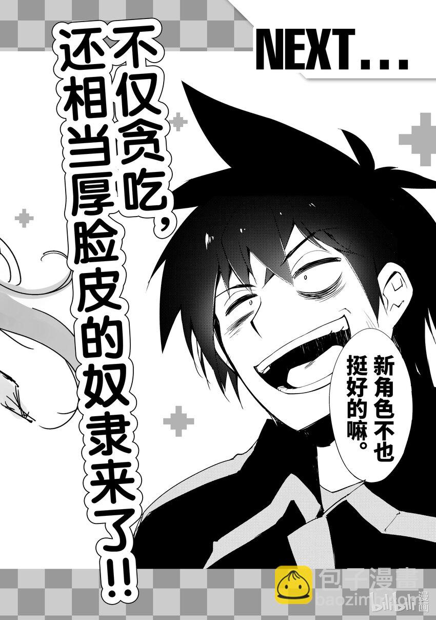 《绝对不想工作的地下城城主想睡懒觉》11 决胜 第28页