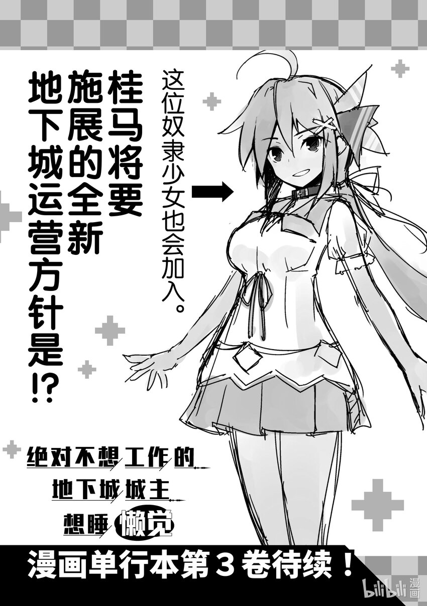 《绝对不想工作的地下城城主想睡懒觉》11 决胜 第29页