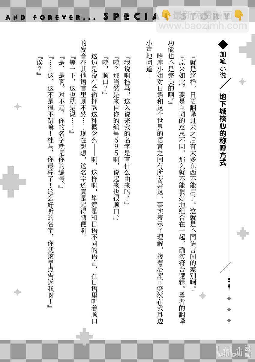 《绝对不想工作的地下城城主想睡懒觉》11 决胜 第30页