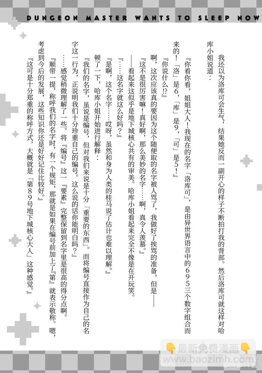 《绝对不想工作的地下城城主想睡懒觉》11 决胜 第31页