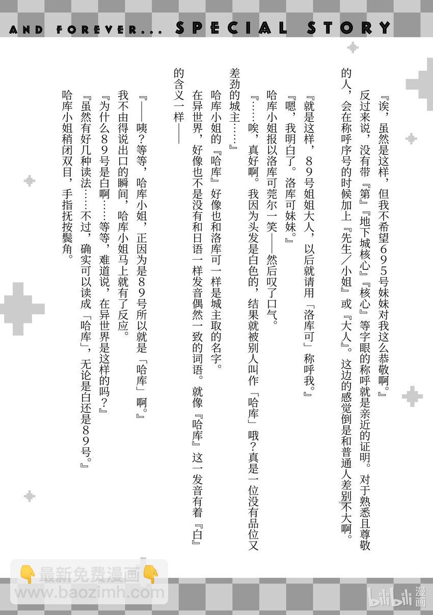 《绝对不想工作的地下城城主想睡懒觉》11 决胜 第32页