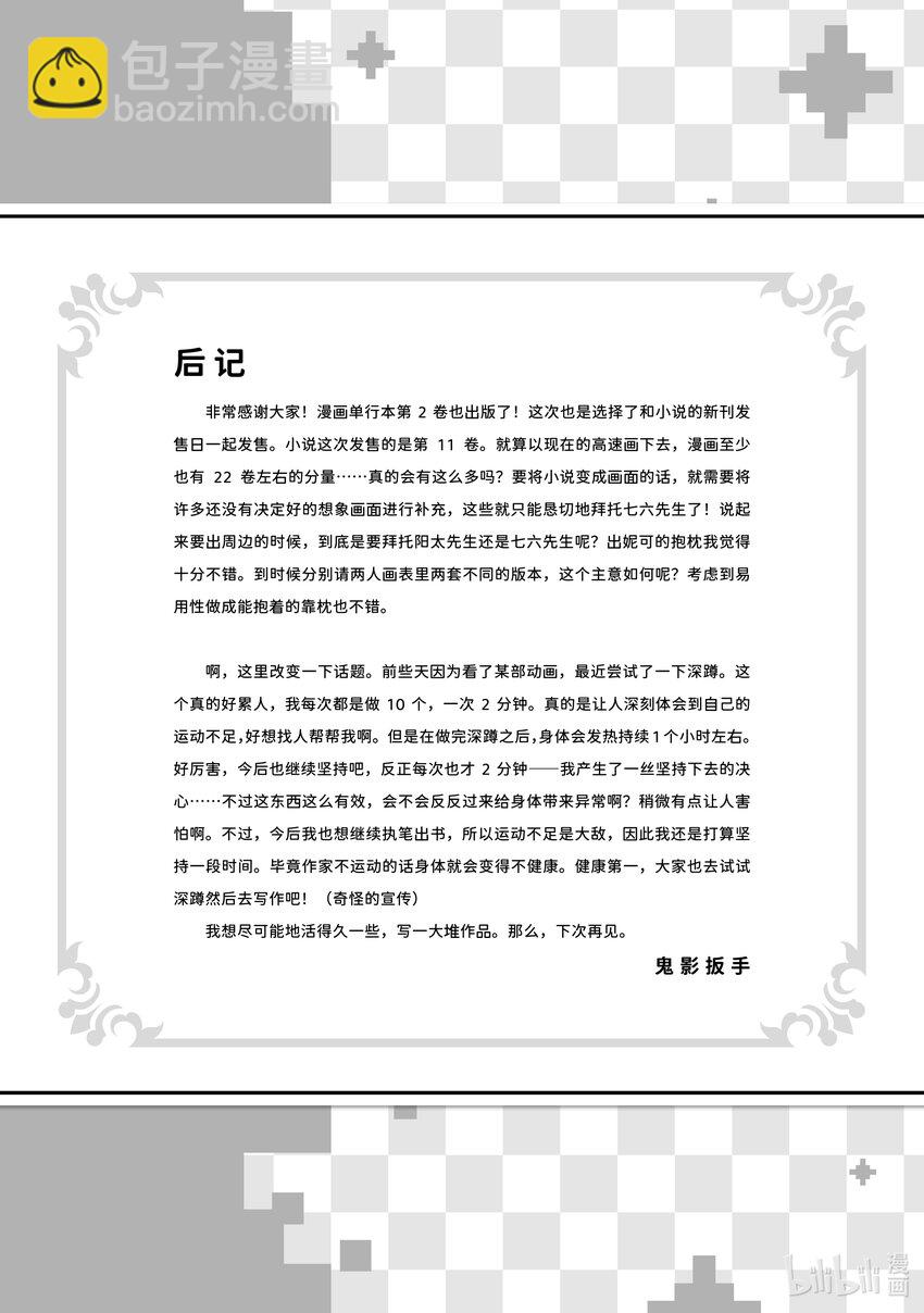 《绝对不想工作的地下城城主想睡懒觉》11 决胜 第34页