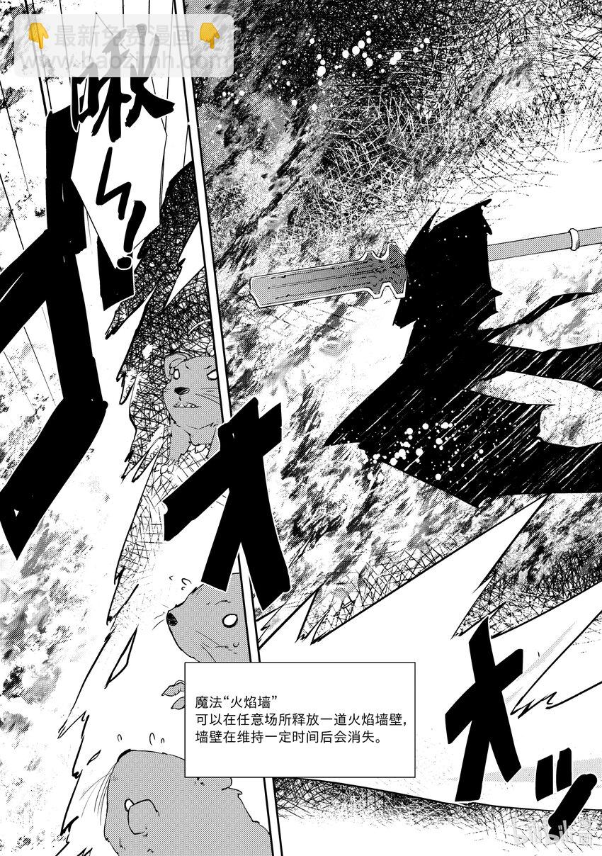 《绝对不想工作的地下城城主想睡懒觉》11 决胜 第5页