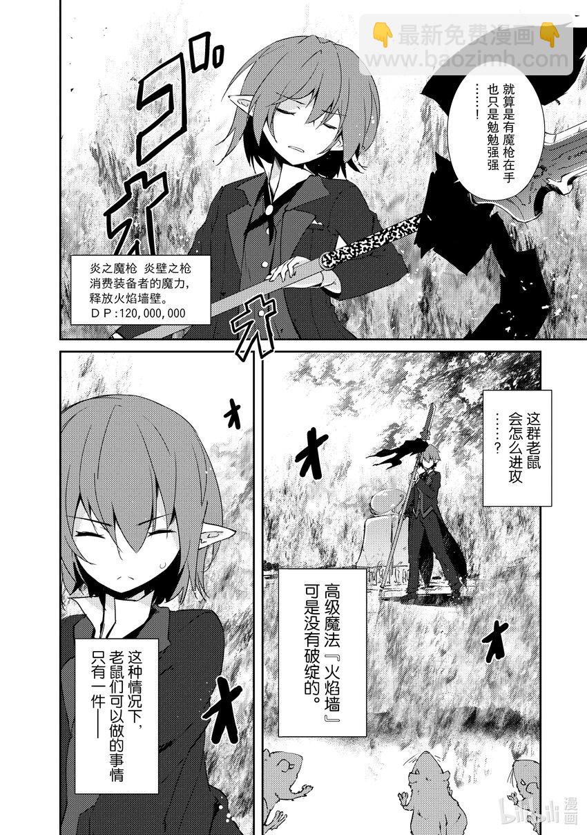 《绝对不想工作的地下城城主想睡懒觉》11 决胜 第6页