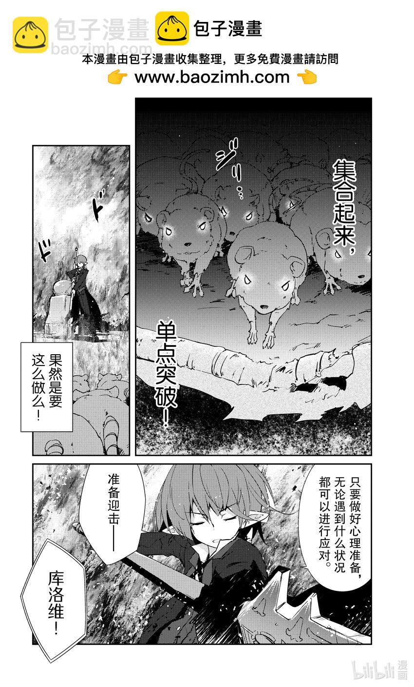 《绝对不想工作的地下城城主想睡懒觉》11 决胜 第7页