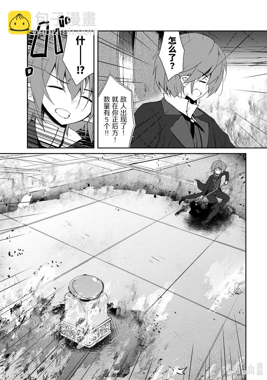 《绝对不想工作的地下城城主想睡懒觉》11 决胜 第8页