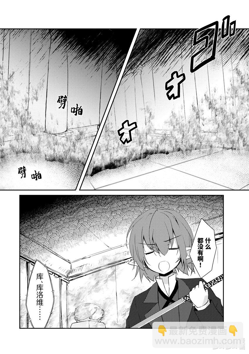 《绝对不想工作的地下城城主想睡懒觉》11 决胜 第9页