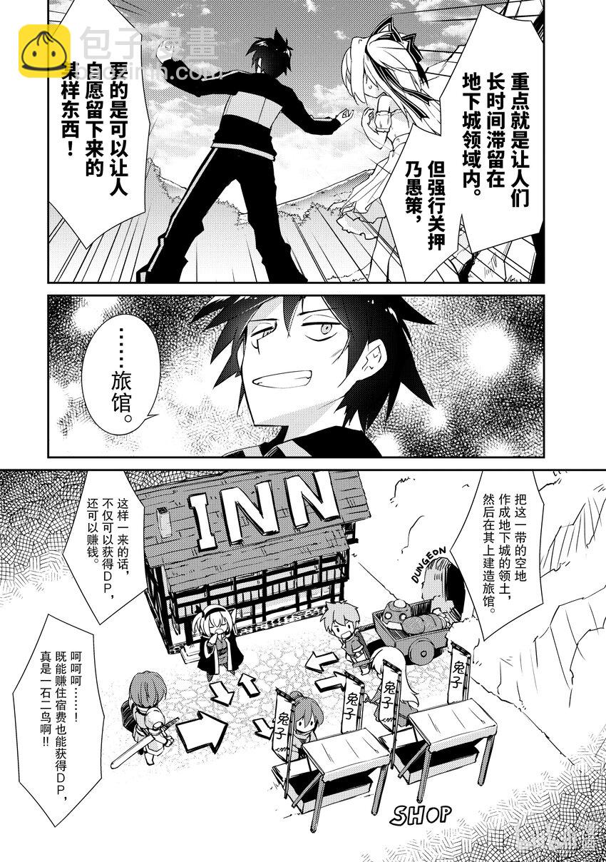 《绝对不想工作的地下城城主想睡懒觉》12 运营方针 第11页
