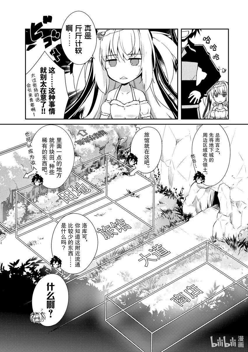 《绝对不想工作的地下城城主想睡懒觉》12 运营方针 第12页