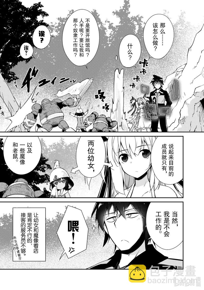 《绝对不想工作的地下城城主想睡懒觉》12 运营方针 第13页