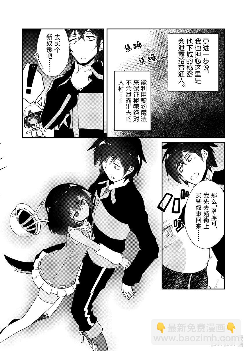 《绝对不想工作的地下城城主想睡懒觉》12 运营方针 第14页