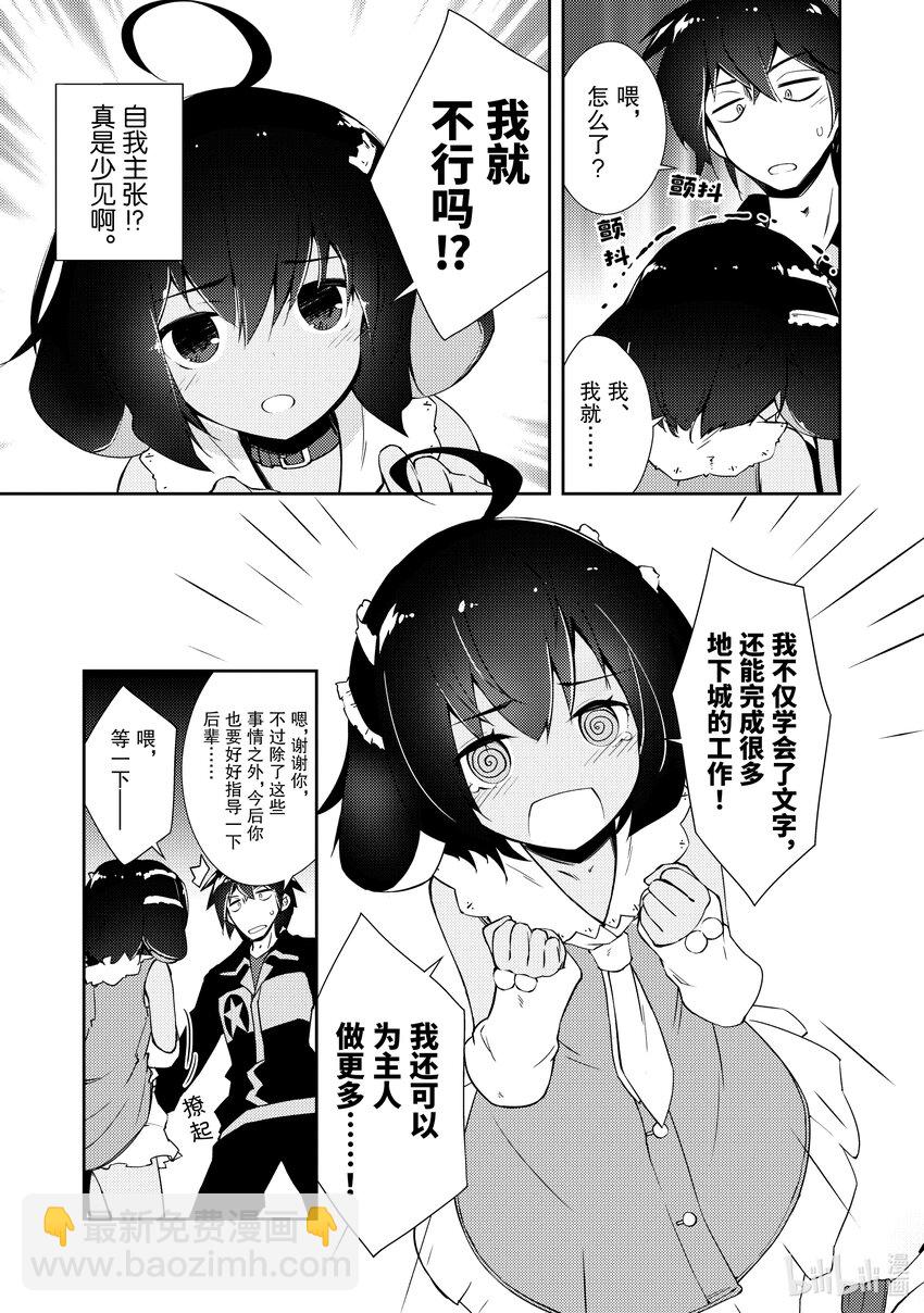 《绝对不想工作的地下城城主想睡懒觉》12 运营方针 第15页