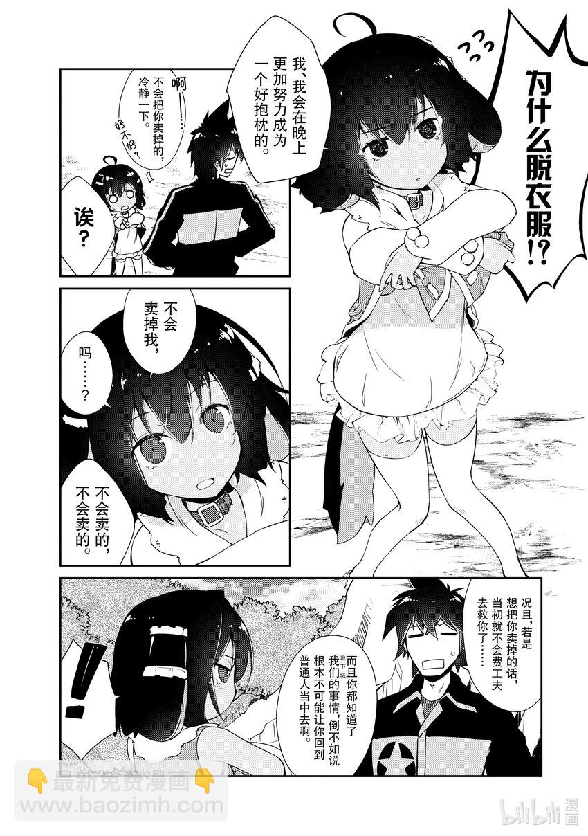 《绝对不想工作的地下城城主想睡懒觉》12 运营方针 第16页