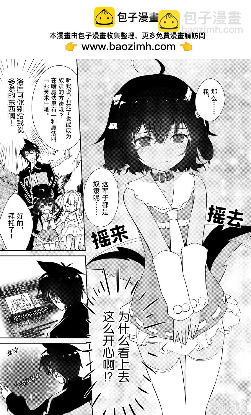 《绝对不想工作的地下城城主想睡懒觉》12 运营方针 第17页