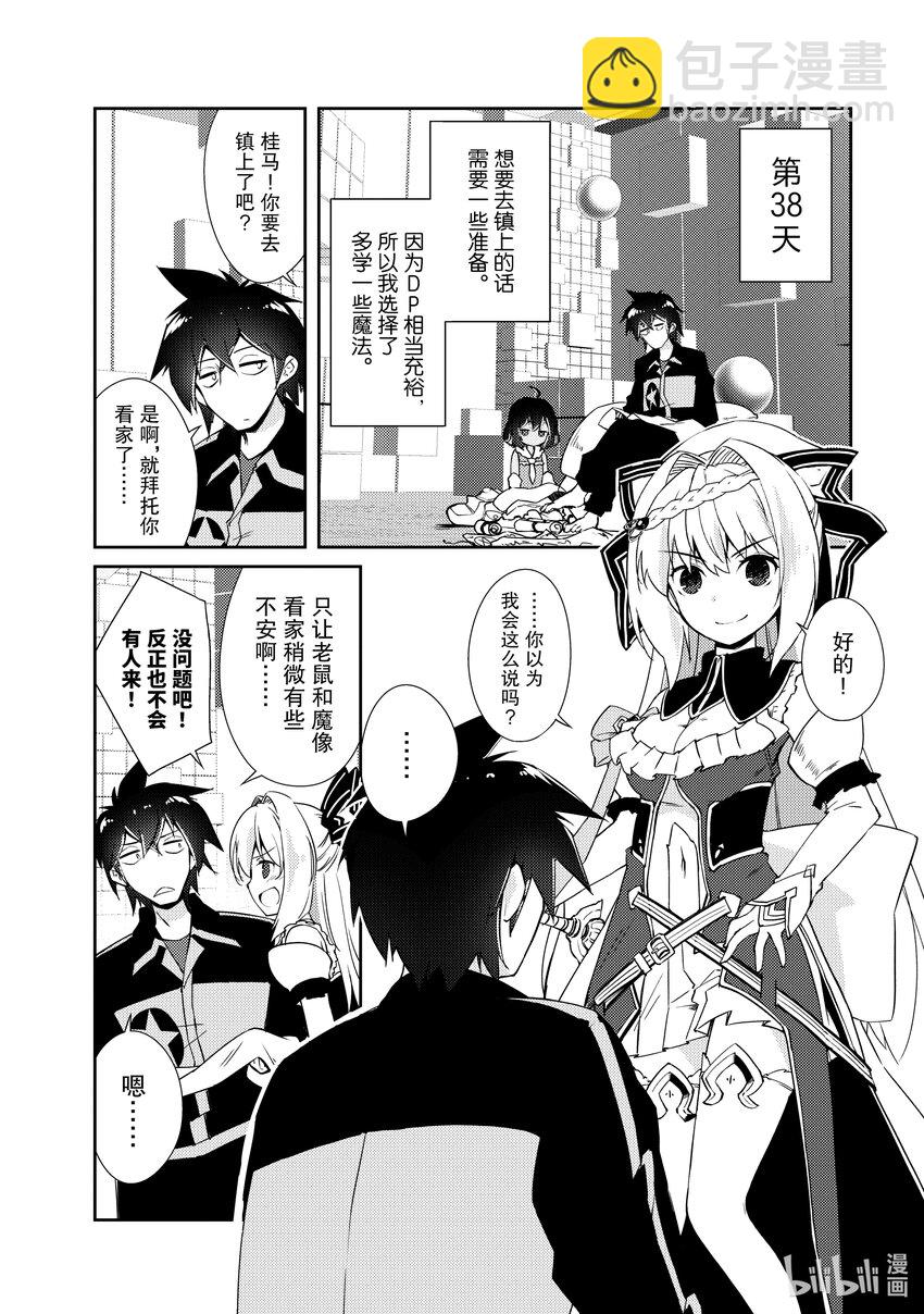 《绝对不想工作的地下城城主想睡懒觉》12 运营方针 第18页