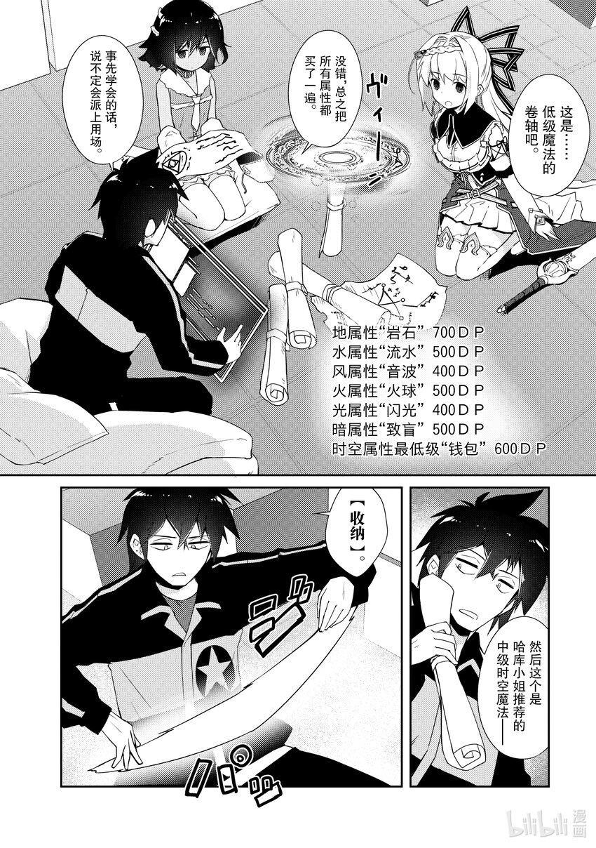 《绝对不想工作的地下城城主想睡懒觉》12 运营方针 第20页