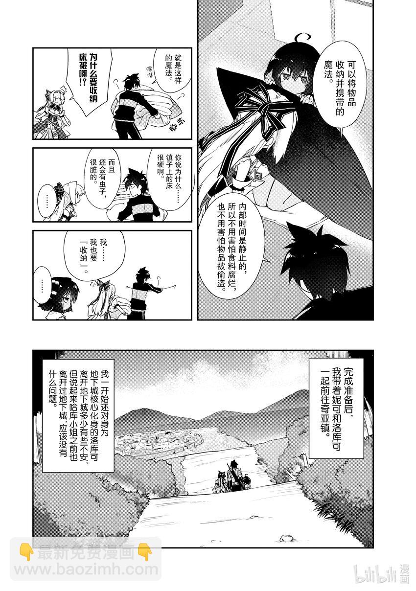 《绝对不想工作的地下城城主想睡懒觉》12 运营方针 第21页