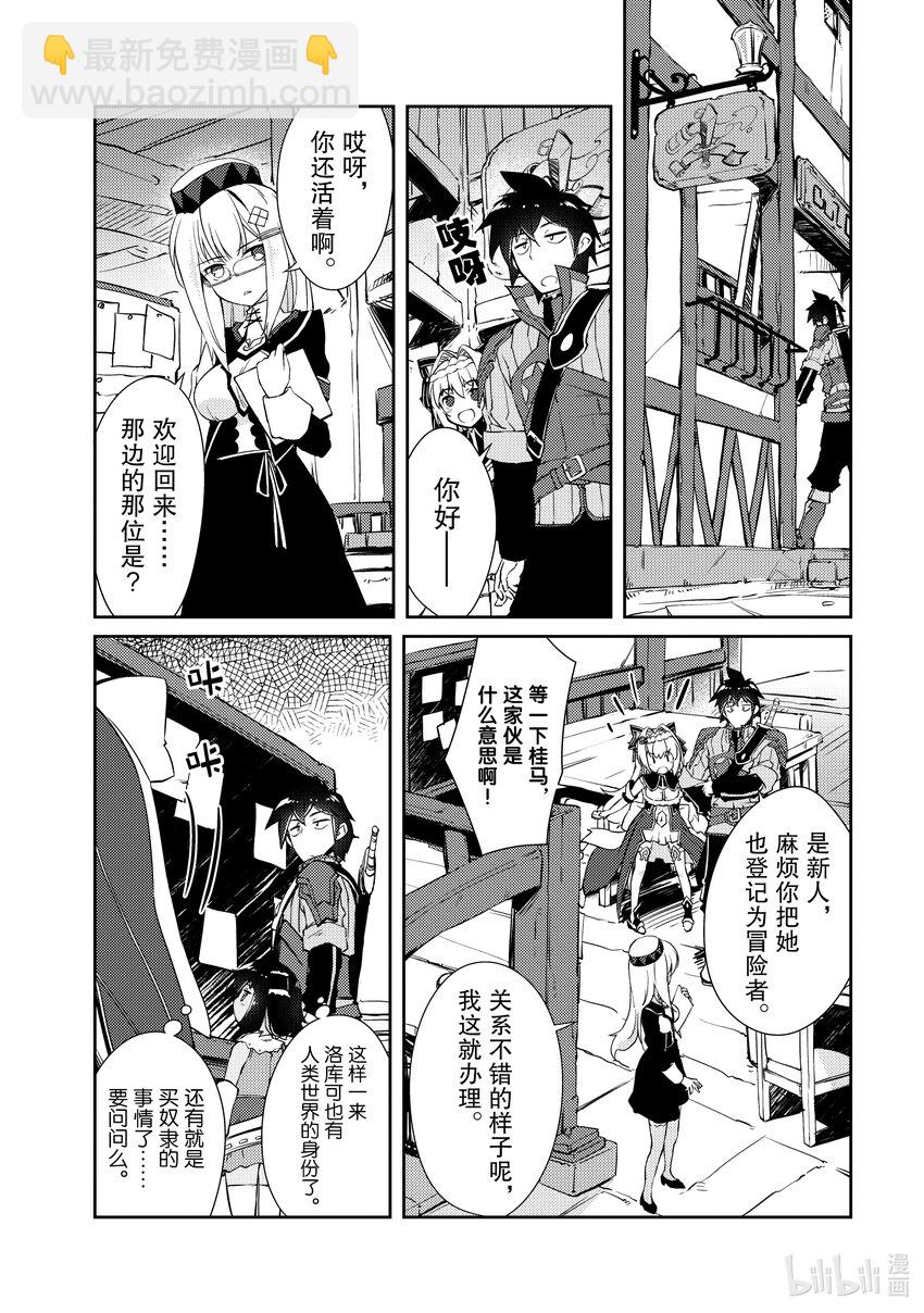 《绝对不想工作的地下城城主想睡懒觉》12 运营方针 第22页
