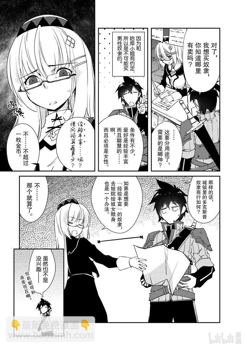 《绝对不想工作的地下城城主想睡懒觉》12 运营方针 第23页