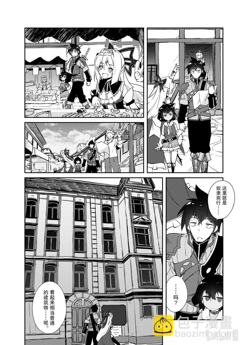 《绝对不想工作的地下城城主想睡懒觉》12 运营方针 第24页
