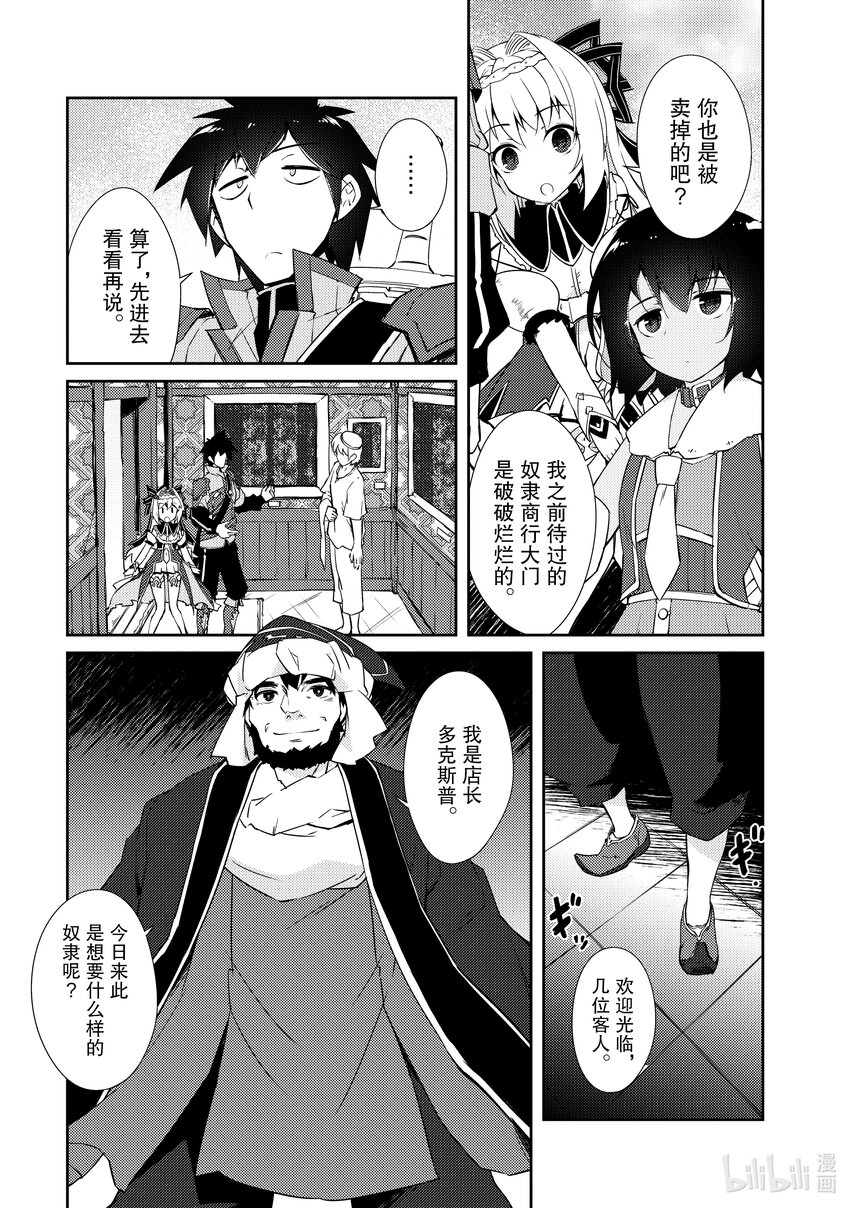 《绝对不想工作的地下城城主想睡懒觉》12 运营方针 第25页