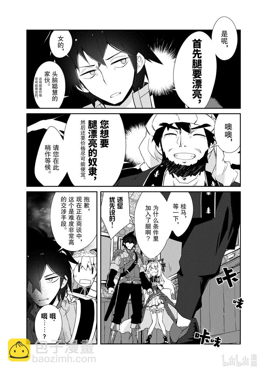 《绝对不想工作的地下城城主想睡懒觉》12 运营方针 第26页