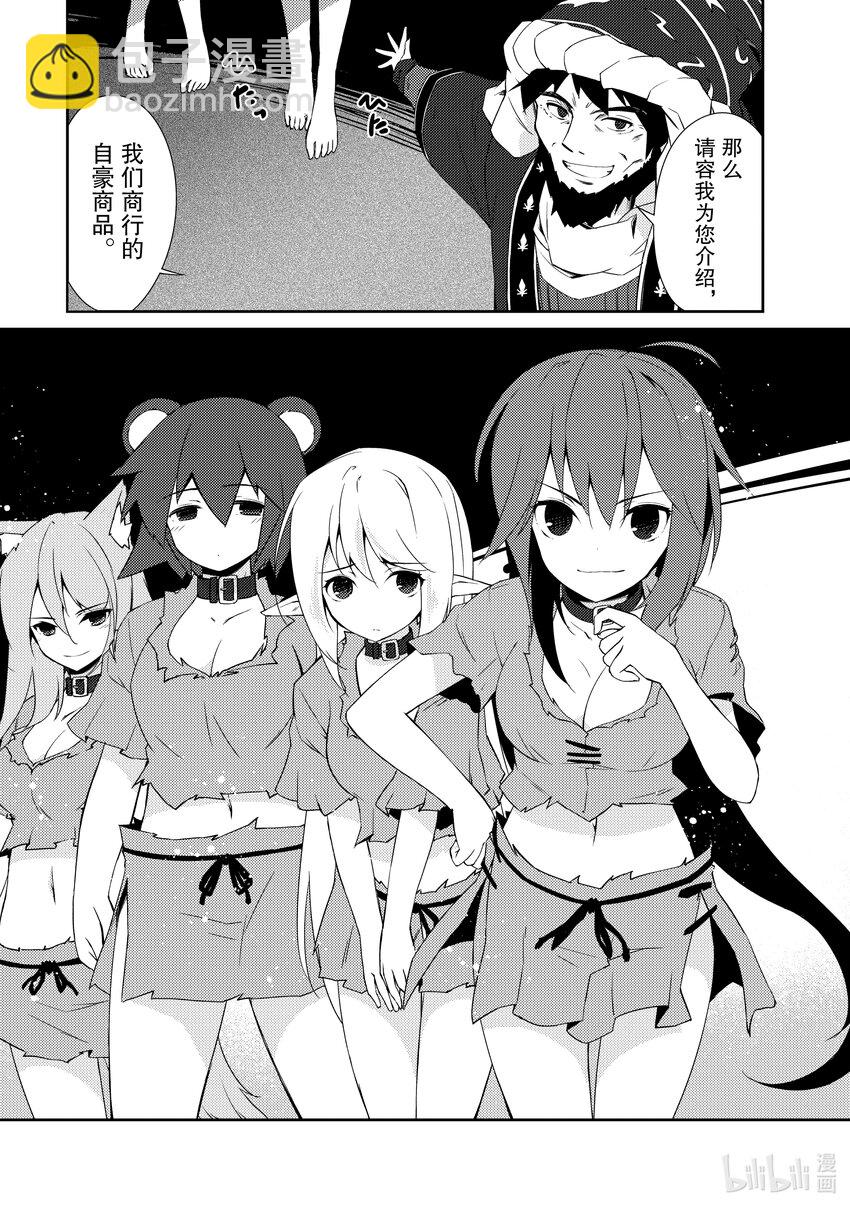 《绝对不想工作的地下城城主想睡懒觉》12 运营方针 第27页