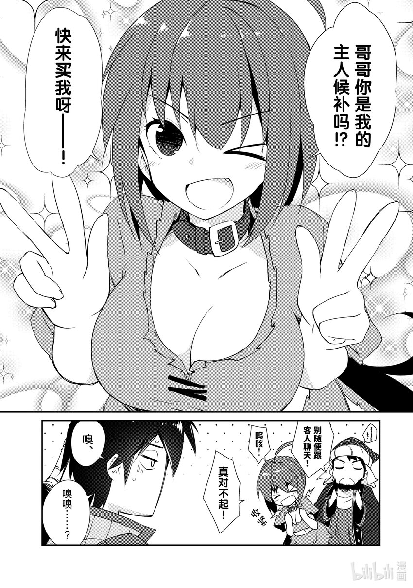《绝对不想工作的地下城城主想睡懒觉》12 运营方针 第28页