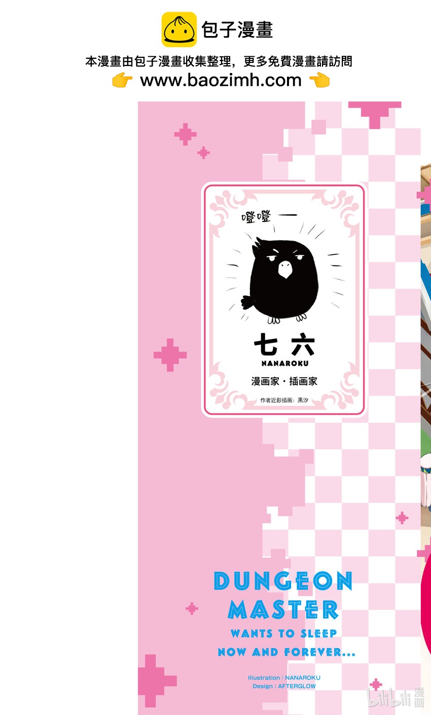《绝对不想工作的地下城城主想睡懒觉》12 运营方针 第2页