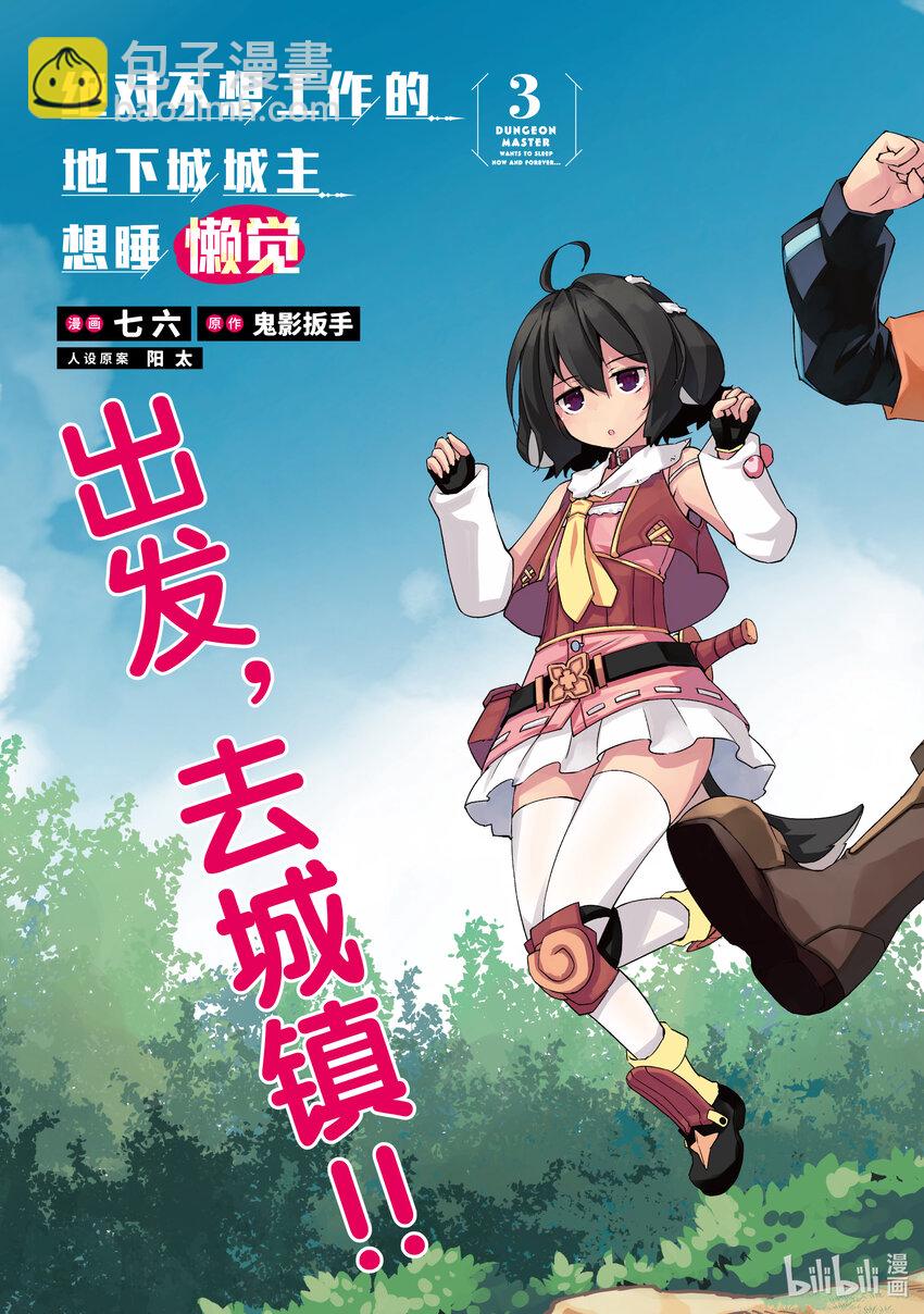 《绝对不想工作的地下城城主想睡懒觉》12 运营方针 第5页