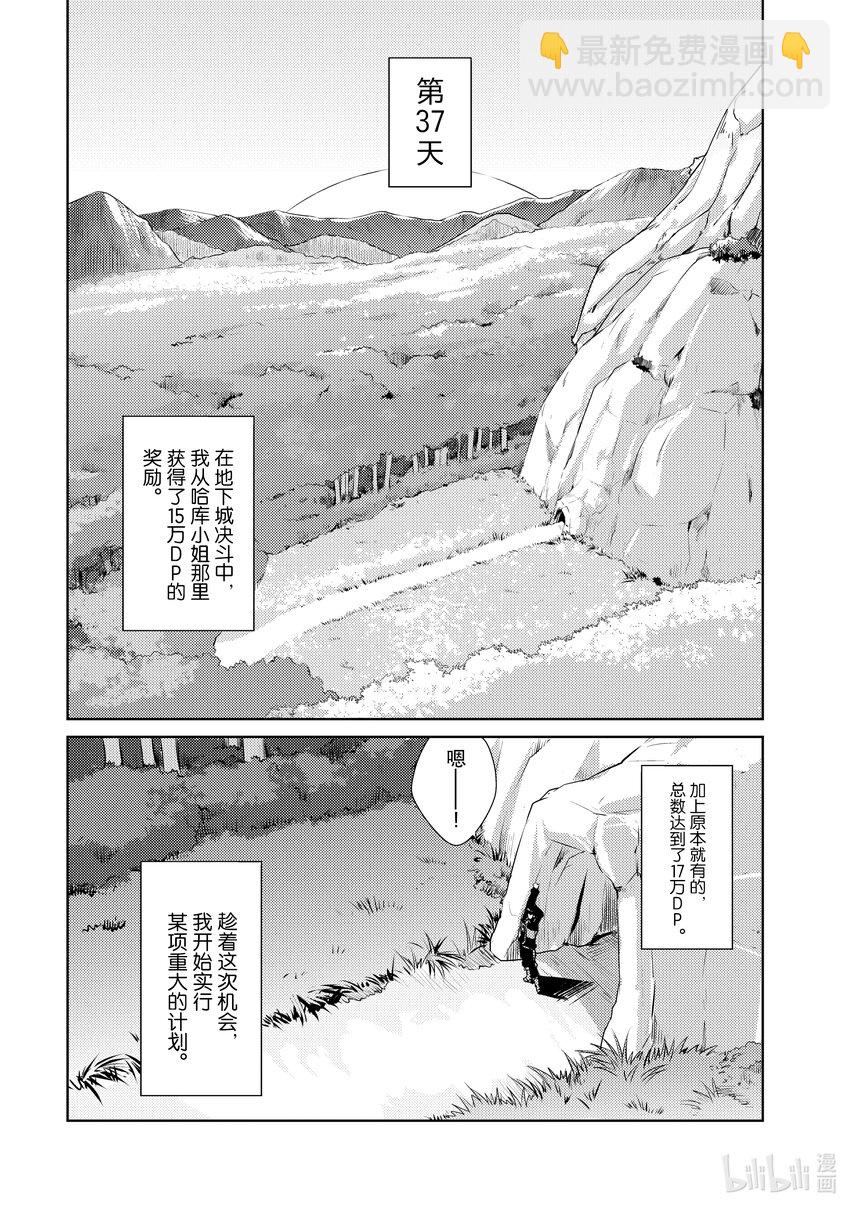 《绝对不想工作的地下城城主想睡懒觉》12 运营方针 第7页