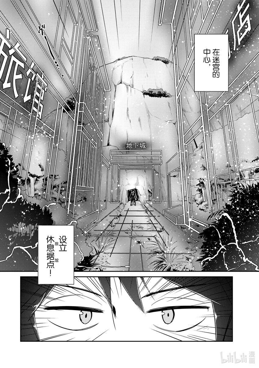 《绝对不想工作的地下城城主想睡懒觉》12 运营方针 第9页
