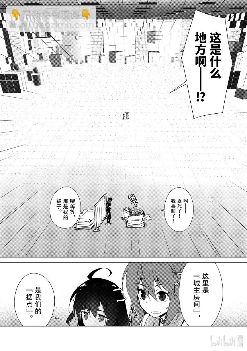 《绝对不想工作的地下城城主想睡懒觉》14 我们的真实身份是…… 第11页