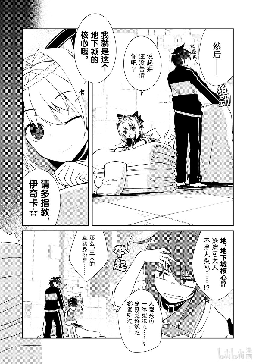 《绝对不想工作的地下城城主想睡懒觉》14 我们的真实身份是…… 第12页