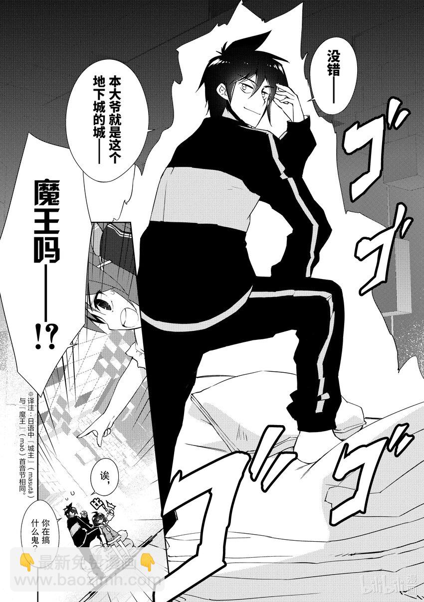 《绝对不想工作的地下城城主想睡懒觉》14 我们的真实身份是…… 第13页