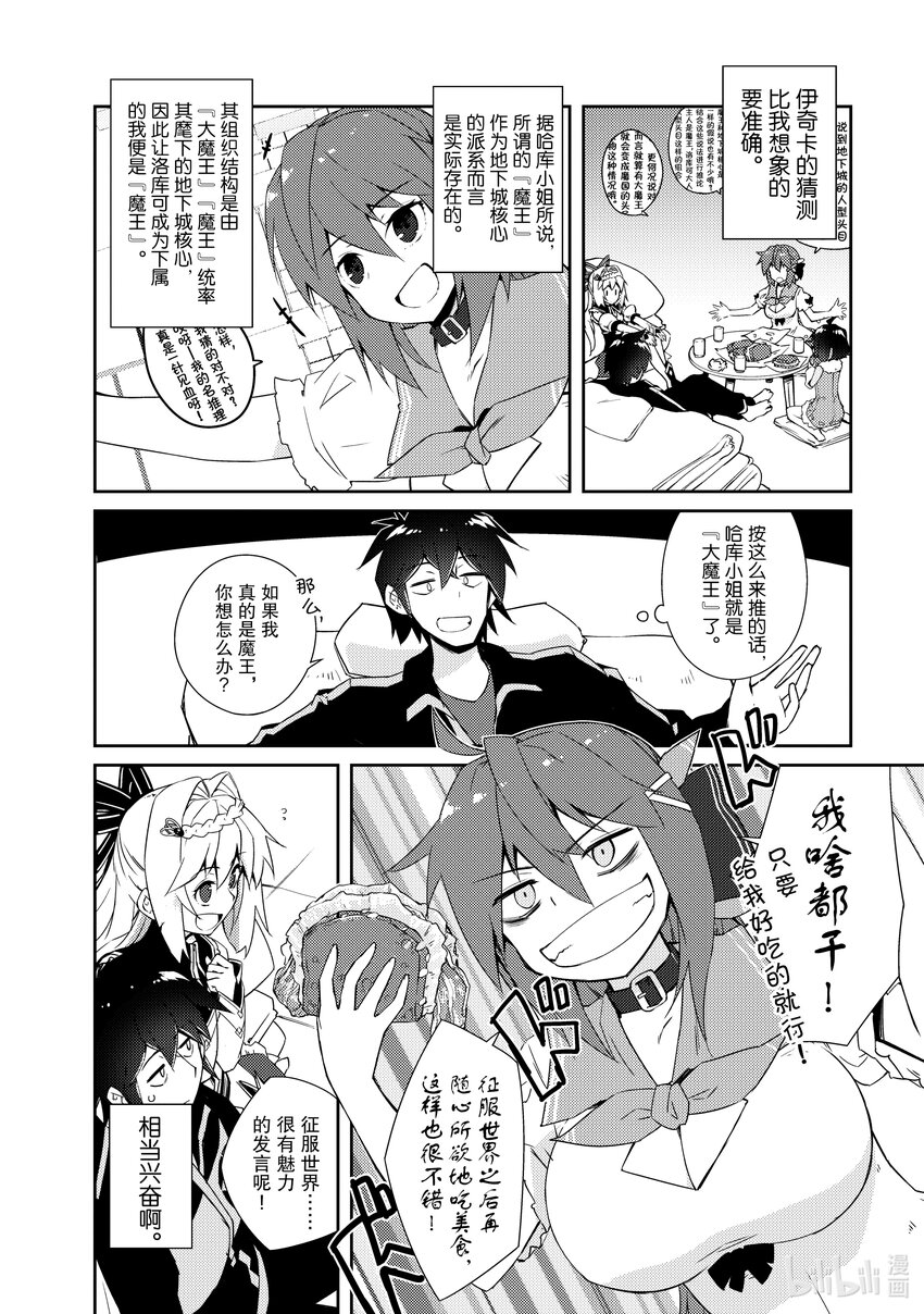 《绝对不想工作的地下城城主想睡懒觉》14 我们的真实身份是…… 第14页