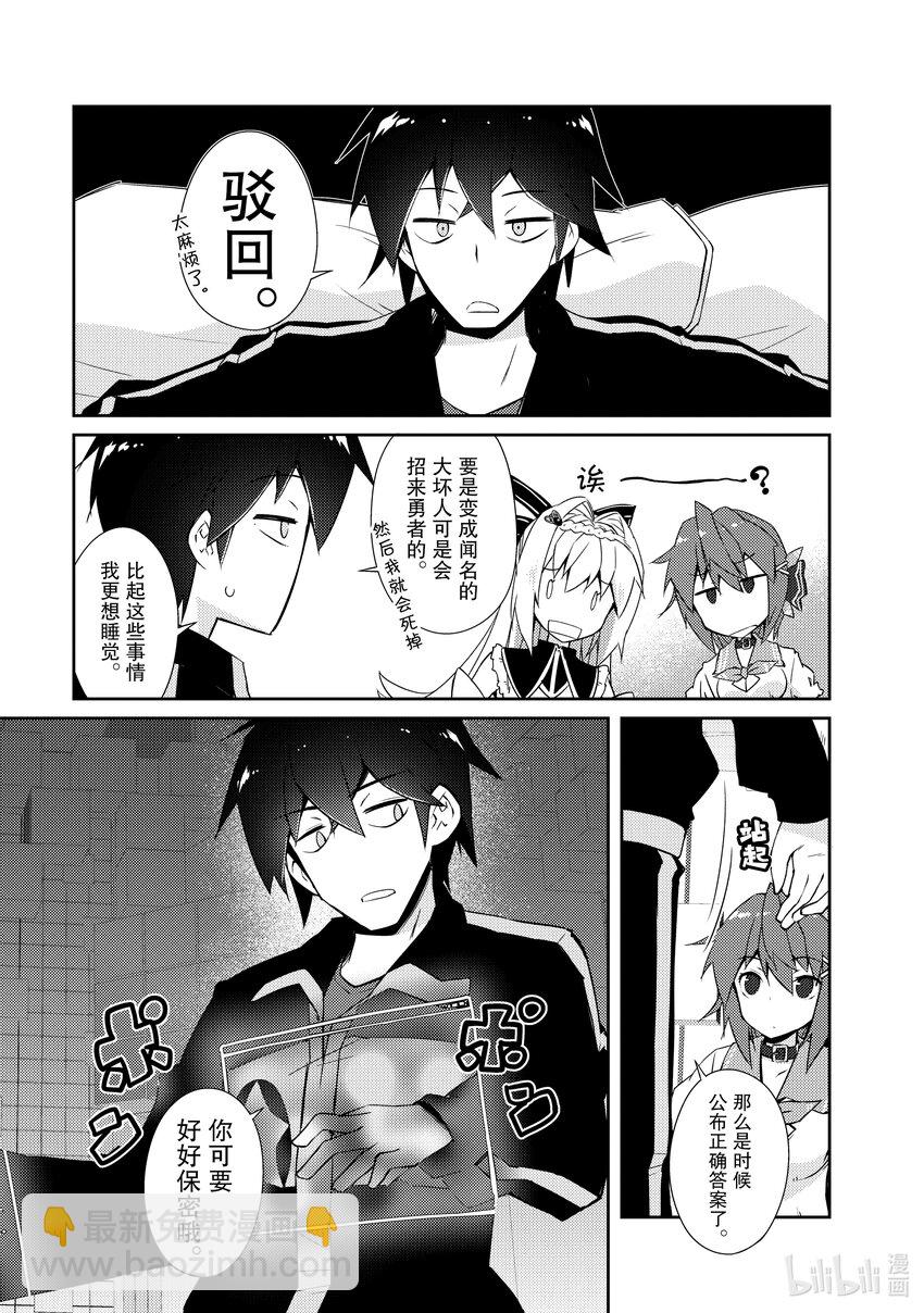 《绝对不想工作的地下城城主想睡懒觉》14 我们的真实身份是…… 第15页