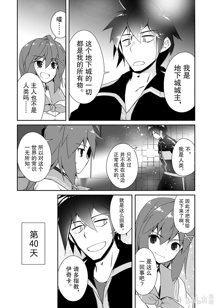 《绝对不想工作的地下城城主想睡懒觉》14 我们的真实身份是…… 第17页