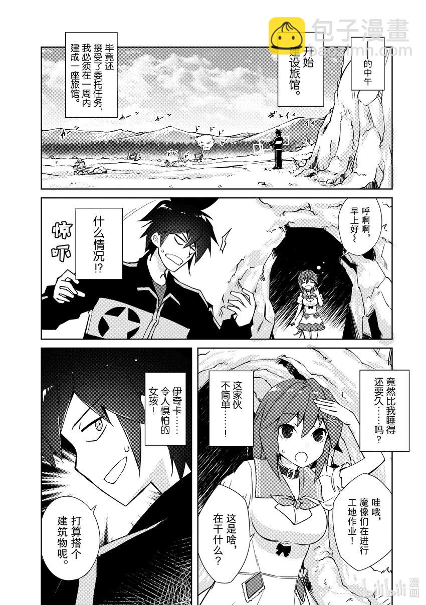 《绝对不想工作的地下城城主想睡懒觉》14 我们的真实身份是…… 第18页