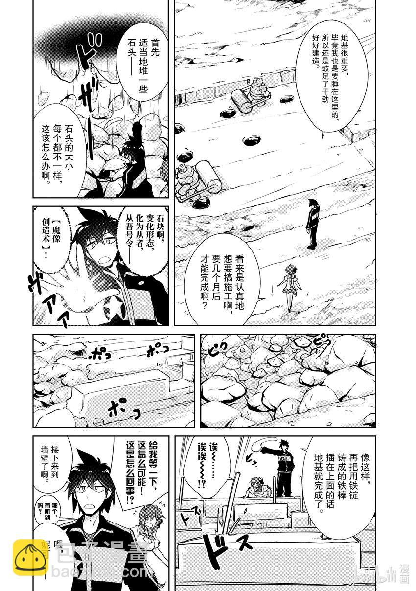 《绝对不想工作的地下城城主想睡懒觉》14 我们的真实身份是…… 第19页