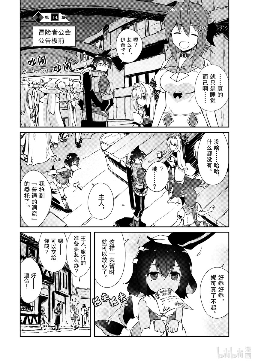 《绝对不想工作的地下城城主想睡懒觉》14 我们的真实身份是…… 第1页