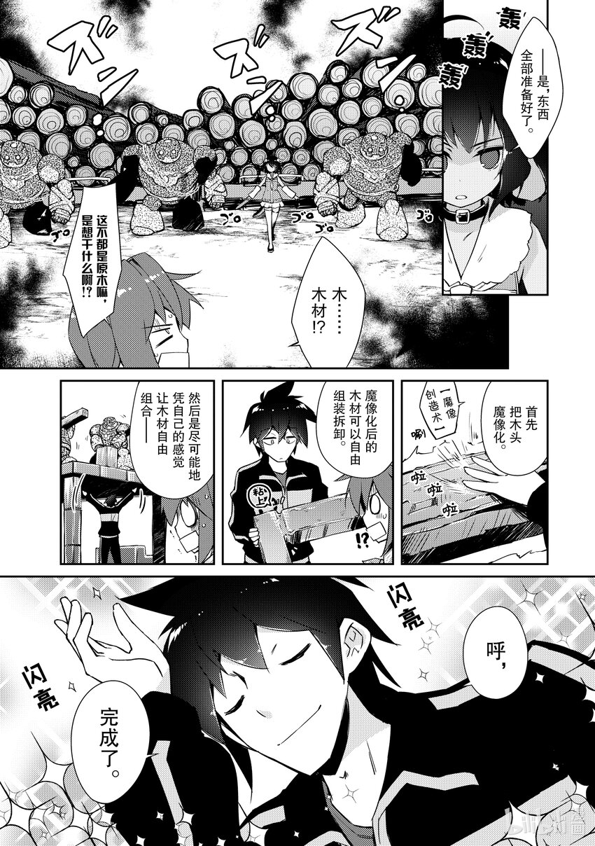 《绝对不想工作的地下城城主想睡懒觉》14 我们的真实身份是…… 第20页