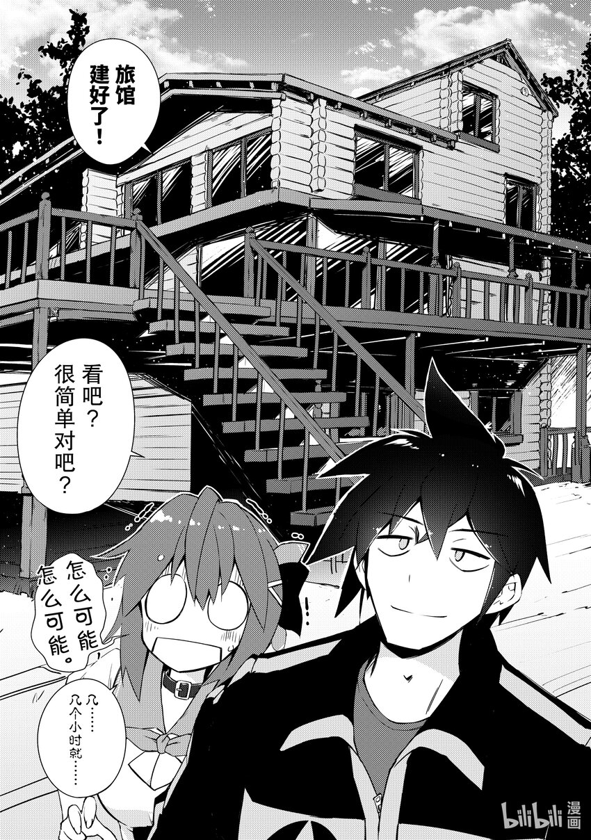 《绝对不想工作的地下城城主想睡懒觉》14 我们的真实身份是…… 第21页