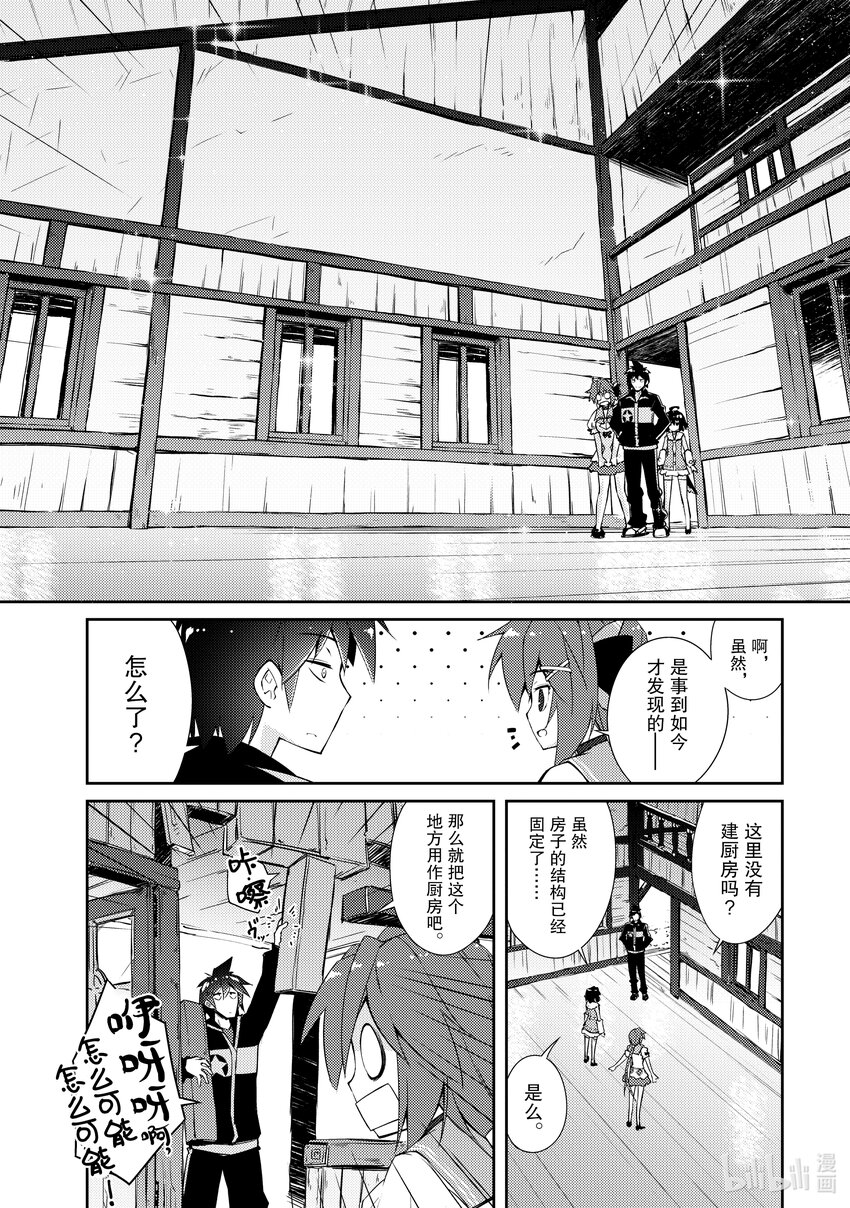 《绝对不想工作的地下城城主想睡懒觉》14 我们的真实身份是…… 第22页