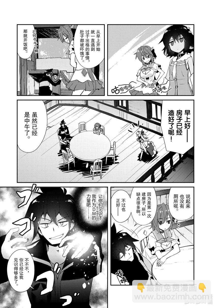 《绝对不想工作的地下城城主想睡懒觉》14 我们的真实身份是…… 第23页