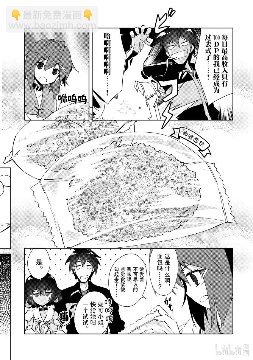 《绝对不想工作的地下城城主想睡懒觉》14 我们的真实身份是…… 第24页