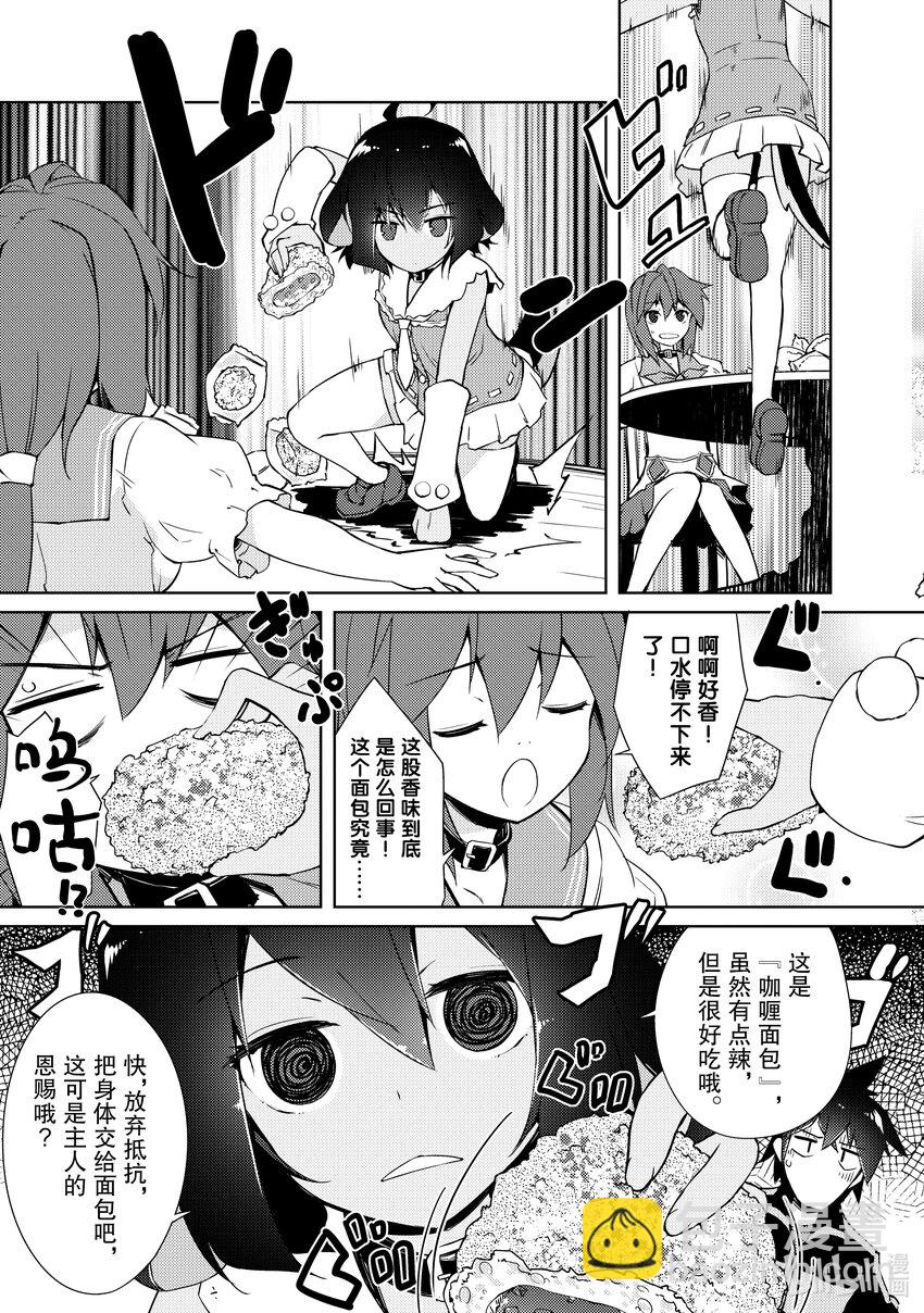 《绝对不想工作的地下城城主想睡懒觉》14 我们的真实身份是…… 第25页